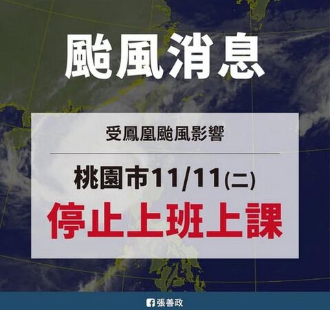 ▲桃園宣布11日放颱風假網熱議，蘇俊賓臉書說明
