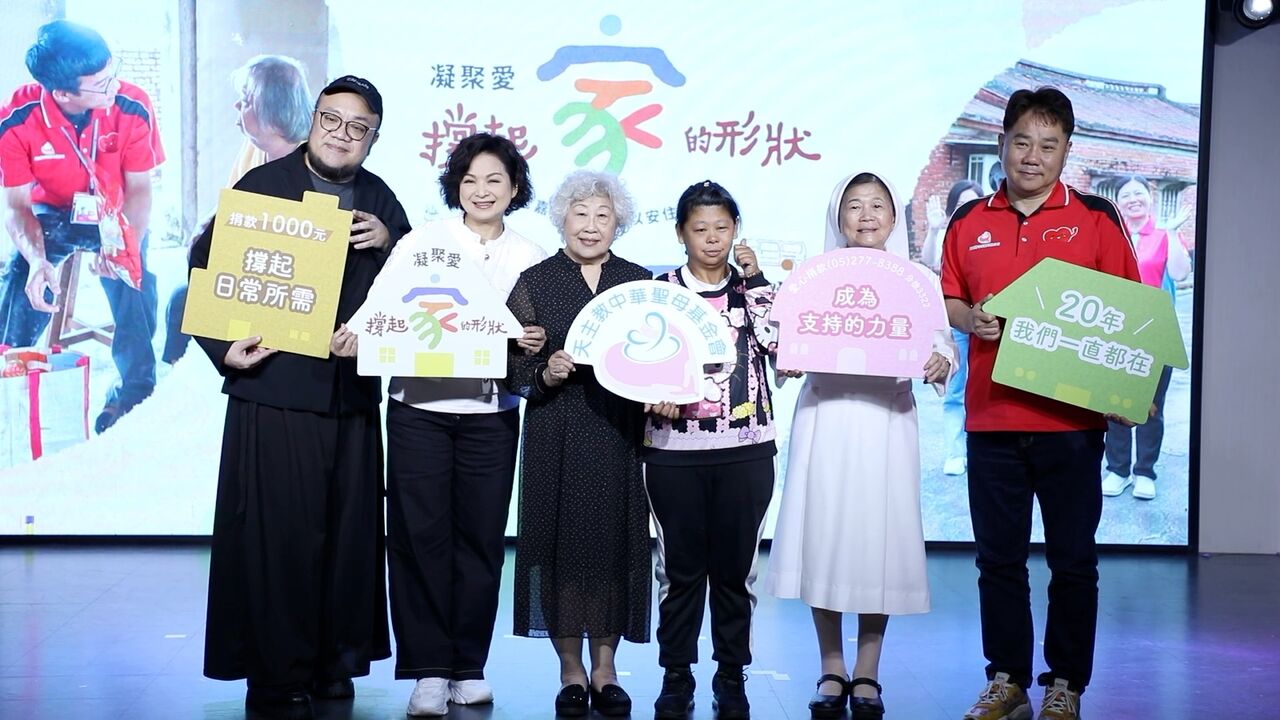 天主教中華聖母基金會20週年募款　影后楊貴媚號召援手撐起家的形狀