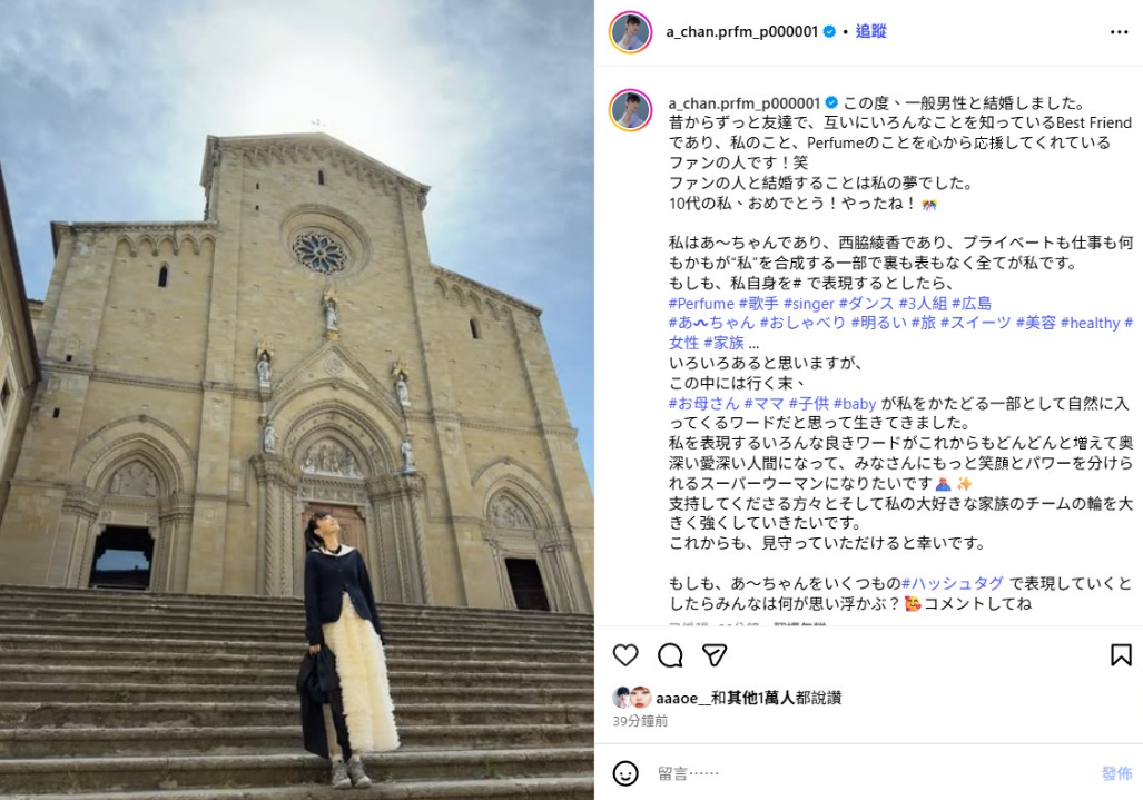 ▲▼Perfume西脇綾香閃婚。（圖／翻攝自X）