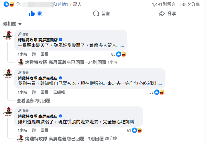 ▲店家點名9個縣市，表示如果沒放颱風假就請吃烤雞。（圖／翻攝自臉書／烤雞特攻隊 高屏嘉義店）