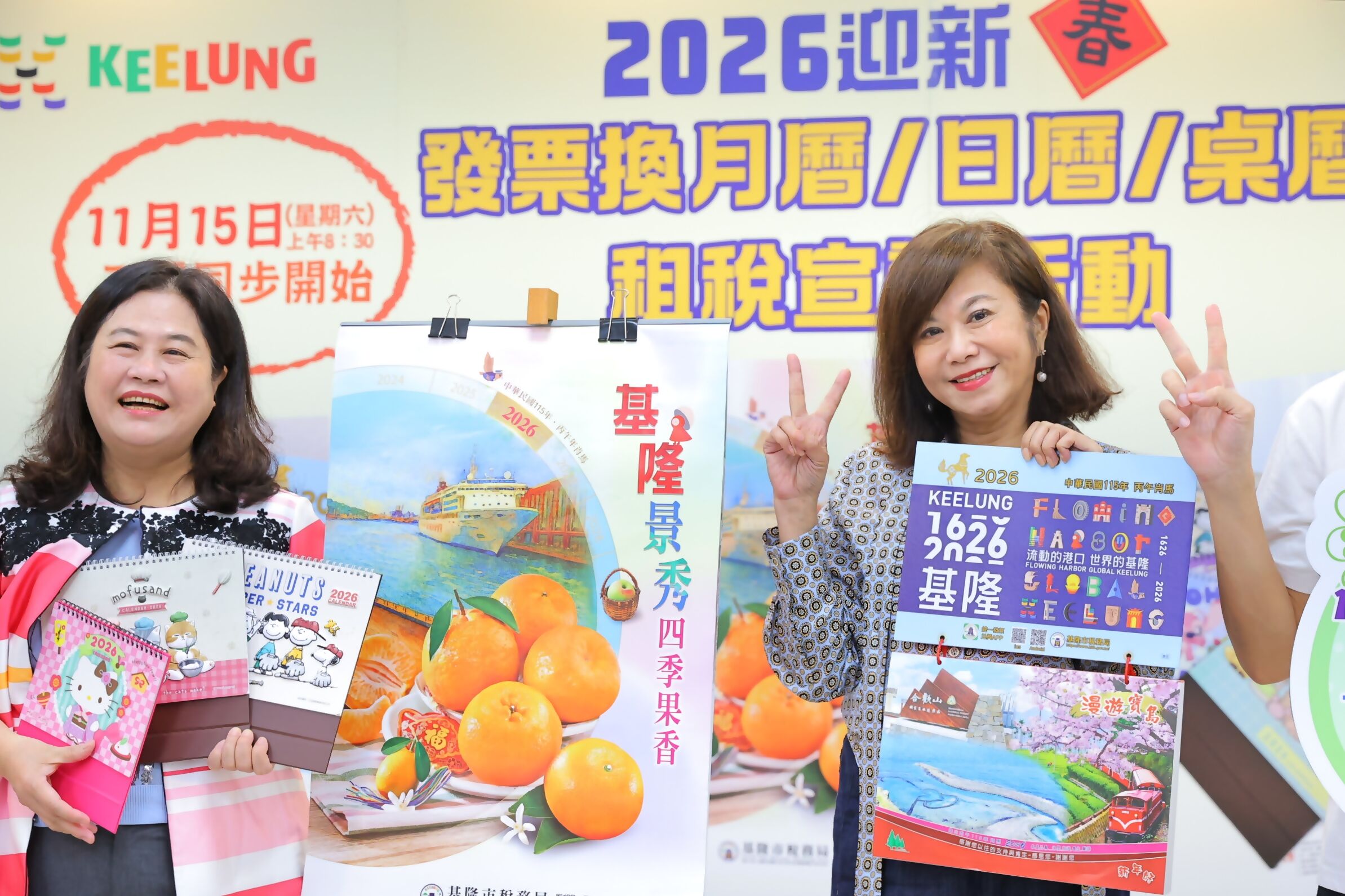 ▲基隆推捐發票換月曆11／15開跑。（圖／記者郭世賢翻攝）