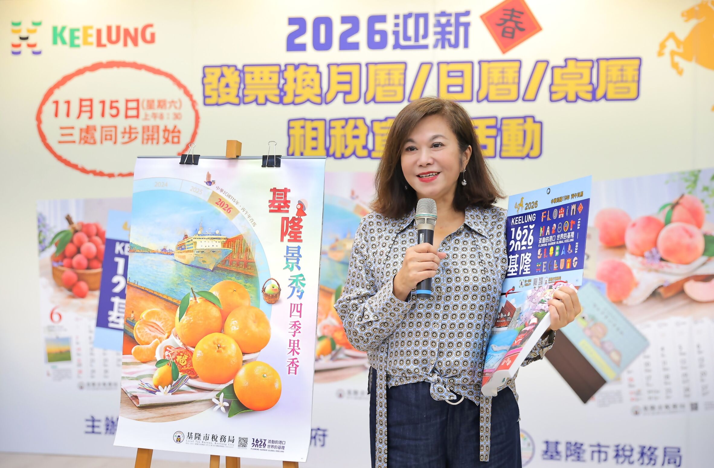 ▲基隆推捐發票換月曆11／15開跑。（圖／記者郭世賢翻攝）