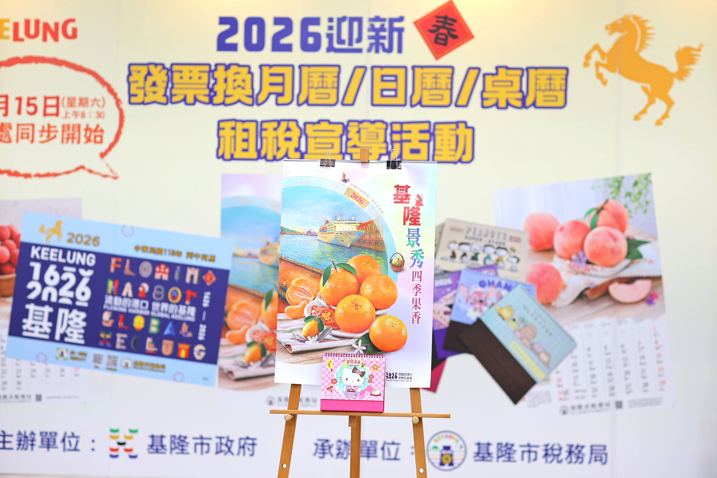 ▲基隆推捐發票換月曆11／15開跑。（圖／記者郭世賢翻攝）