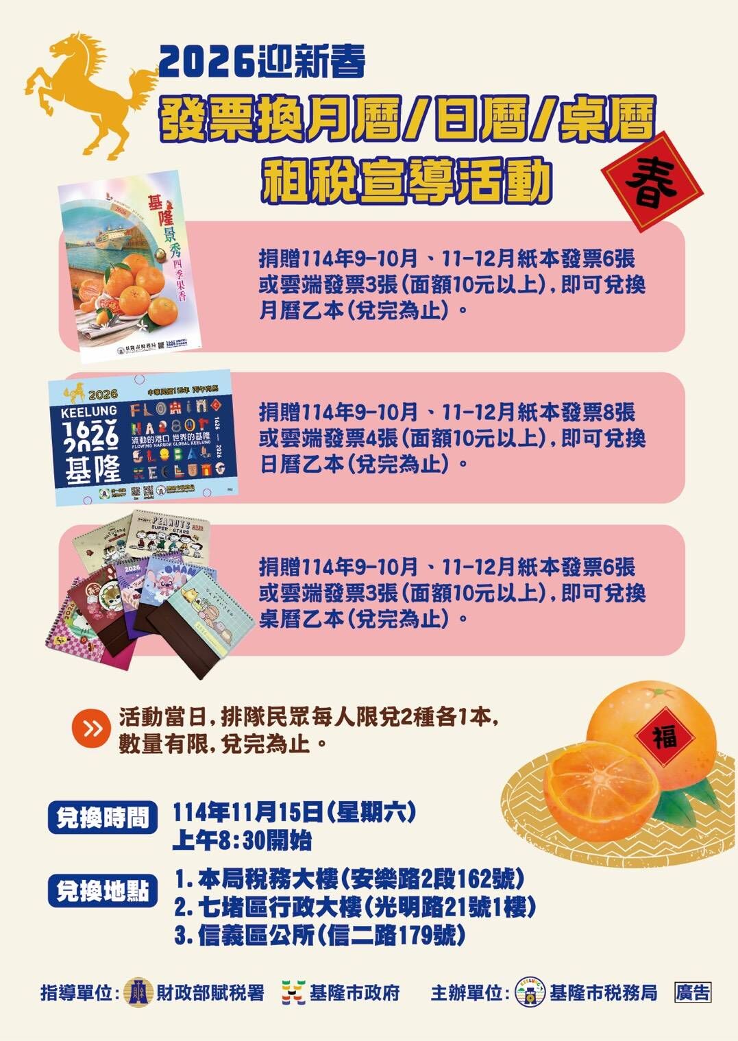 ▲基隆推捐發票換月曆11／15開跑。（圖／記者郭世賢翻攝）