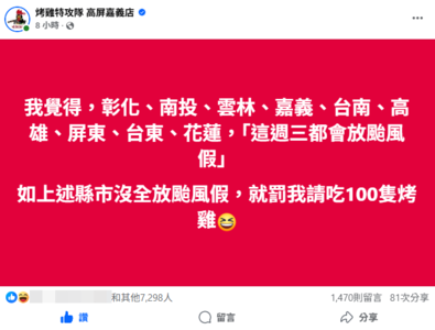 點名9縣市「周三會放颱風假」　沒放請100隻烤雞！店家一早傻住了