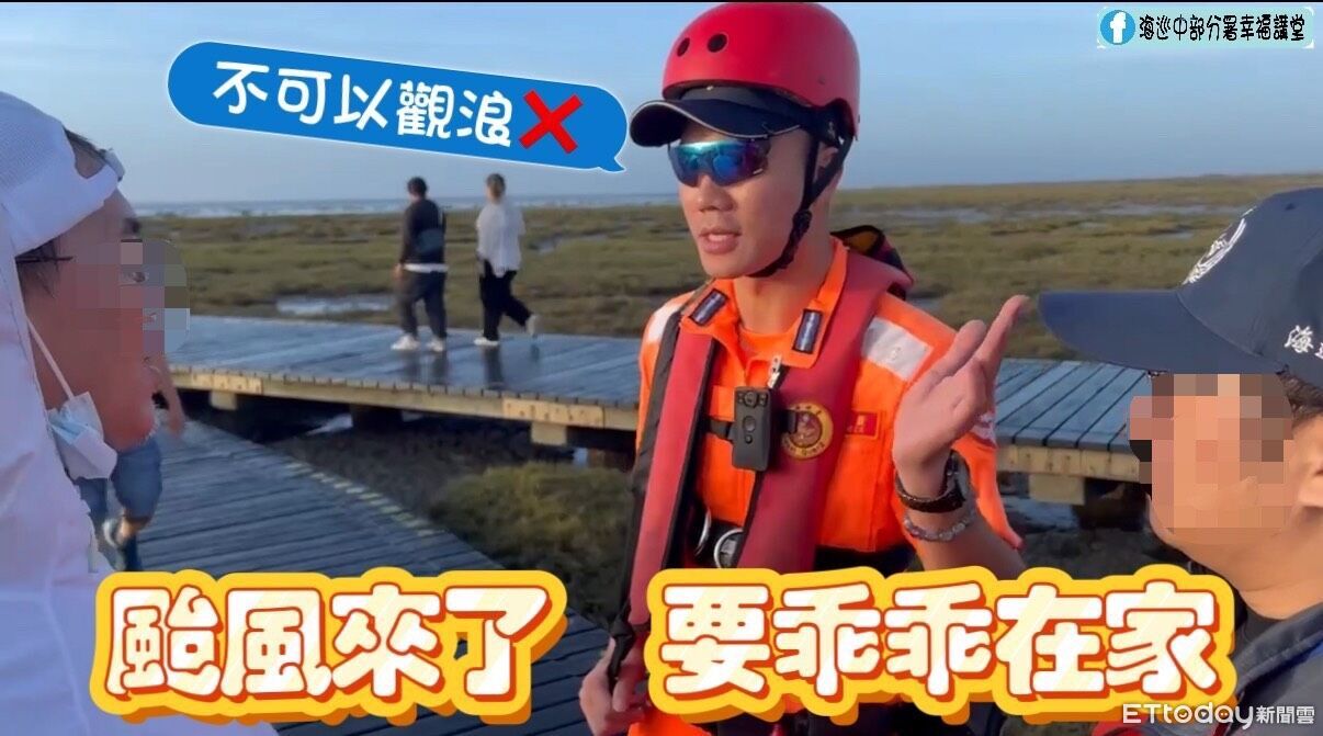 「颱風來了乖乖在家」 海巡署中部分署重申勿觀浪戲水