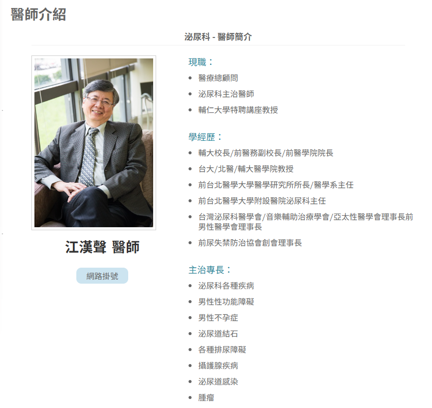 ▲▼輔大醫院泌尿科名醫江漢聲在診間內遭男性病患砍傷。（圖／翻攝輔大醫院官網）