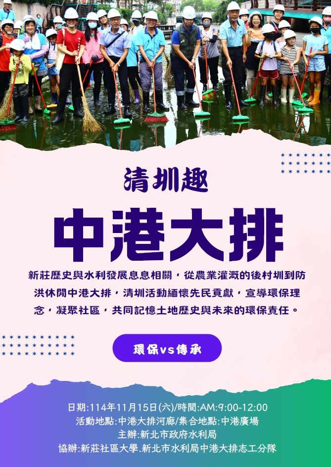 ▲新北中港大排清圳趣11／15登場。（圖／新北市水利局提供）