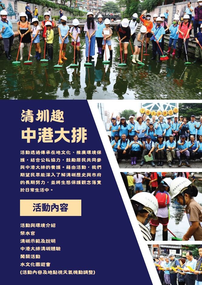 ▲新北中港大排清圳趣11／15登場。（圖／新北市水利局提供）