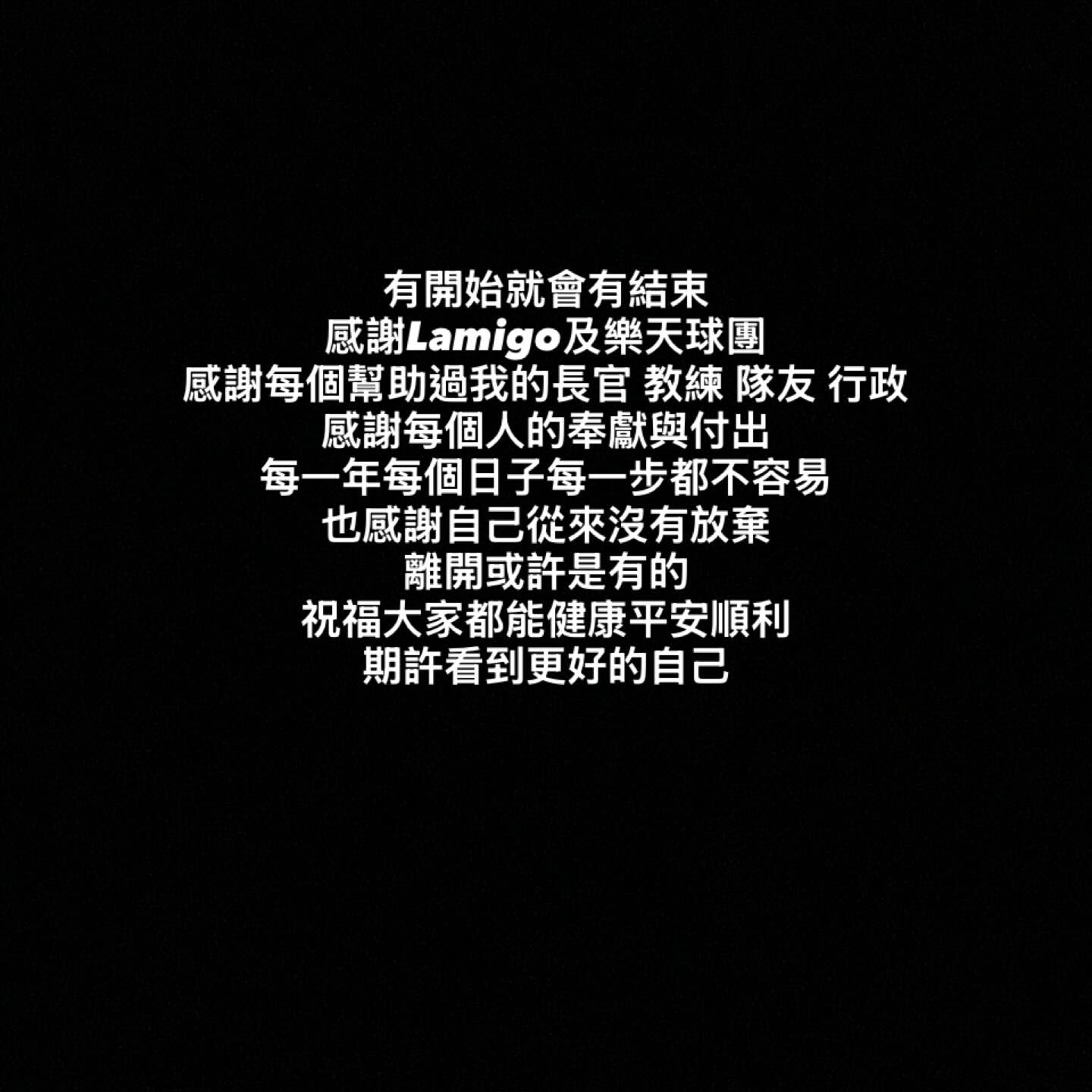 ▲樂天桃猿選手深夜宣布「野球人生終了！」。（圖／翻攝自Instagram）