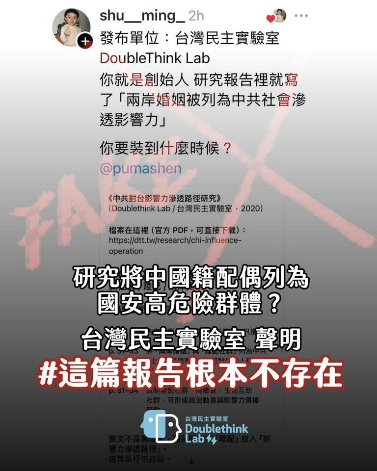 ▲▼民進黨立委沈伯洋被指控追殺中國籍配偶，甚至有網友提出一份報告內容；不過，該份報告卻並不存在，真相是由AI所生成的內容。（圖／台灣民主實驗室臉書）