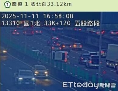 快訊／下班注意！國1五股段追撞1車側翻佔2車道　回堵6公里