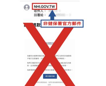 「健保30週年可退款」是詐騙！健保署急澄清：別點連結