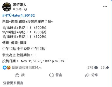 台大大氣系學生「預言颱風假」翻車！　宣布雞排珍奶發送時間