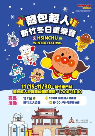 ▲麵包超人新竹冬日童樂會。（圖／新竹市政府提供）