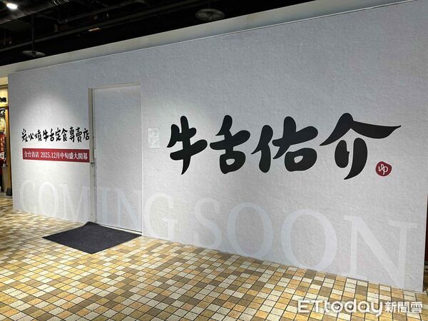 ▲「牛舌佑介」12/21進駐台北統一時代。（圖／讀者提供）