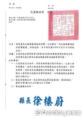 ▲▼花蓮縣政府劃定並公告馬太鞍溪堰塞湖紅色警戒影響範圍，呼籲民眾非必要勿返家園。（圖／花蓮縣政府提供，下同）