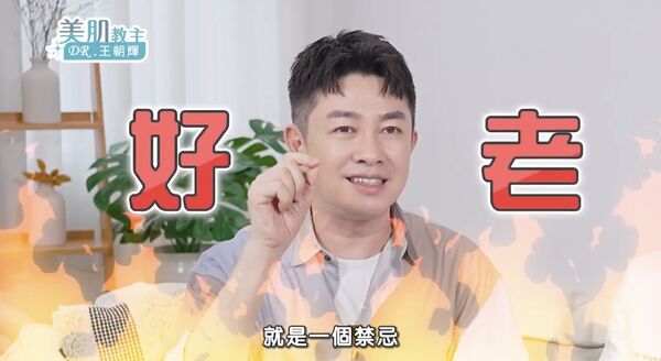 ▲▼李明川分享眼袋手術迷思。（圖／翻攝自YouTube／美肌教主DR.王朝輝）