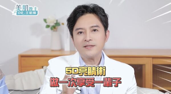 ▲▼李明川分享眼袋手術迷思。（圖／翻攝自YouTube／美肌教主DR.王朝輝）