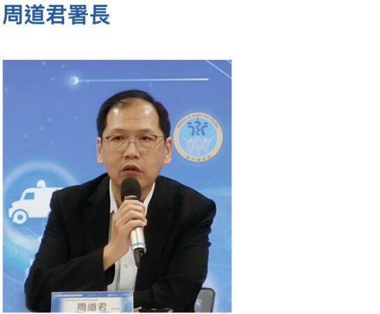 ▲▼周道君擔任社家署署長。（圖／翻攝自衛福部官網）