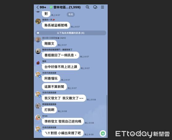 ▲雲林「停班課烏龍」！。（圖／記者游瓊華翻攝）