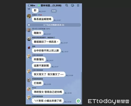 ▲雲林「停班課烏龍」！。（圖／記者游瓊華翻攝）