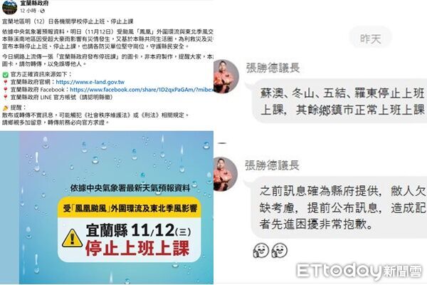 ▲▼            宜蘭縣政府宣布12日停班停課。（圖／翻攝自宜蘭縣政府臉書、記者游芳男翻攝）