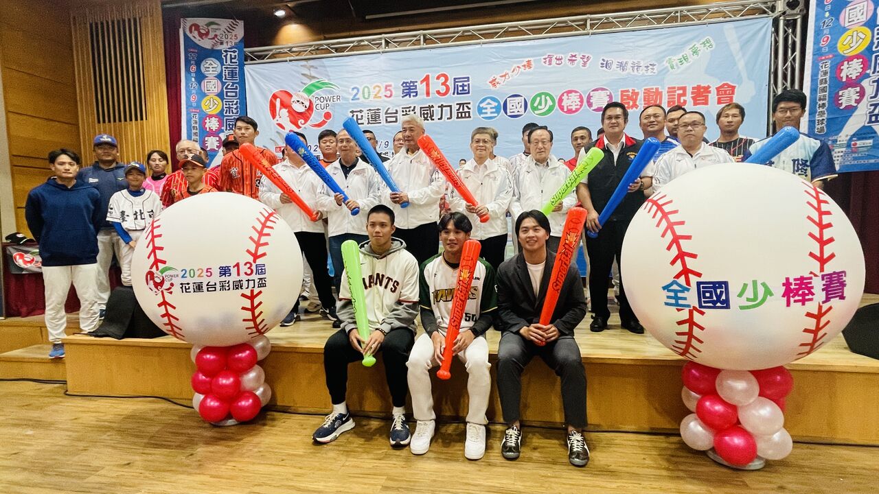 中獎人捐出1.2億點燃少棒夢！第13屆「花蓮台彩威力盃」12/6熱血登場、展現夢想力量