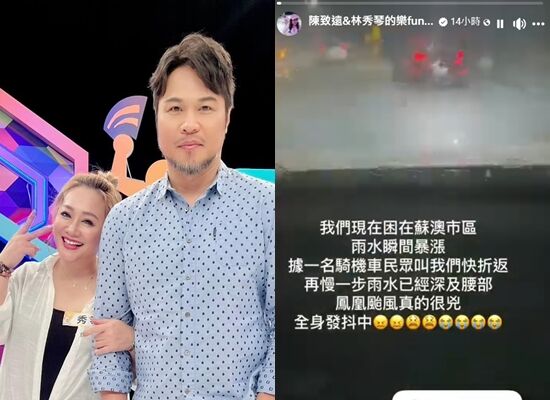 ▲秀琴和陳致遠遇上蘇澳暴雨。（圖／翻攝自臉書）