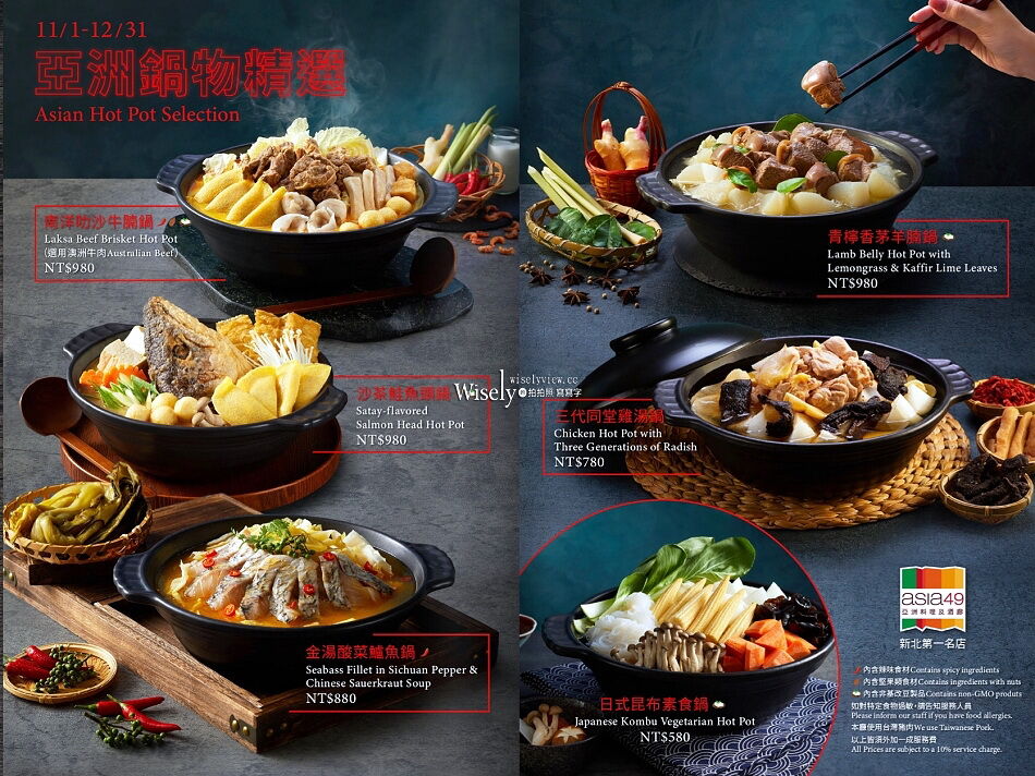 ▲▼Asia49亞洲料理及酒廊。（圖／部落客WISELY&rsquo;S 拍拍照寫寫字授權提供）