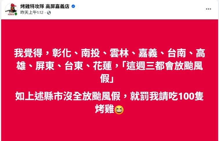 ▲▼             。（圖／翻攝自Facebook／烤雞特攻隊 高屏嘉義店）