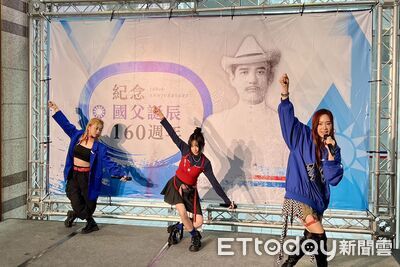 鄭麗文紀念國父誕辰　邀辣妹舞團、饒舌歌手嗨唱「禮運大同篇」