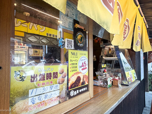 ▲▼源寶屋咖哩麵包。（圖／部落客VIVIYU小世界授權提供）