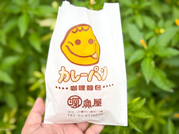 ▲▼源寶屋咖哩麵包。（圖／部落客VIVIYU小世界授權提供）