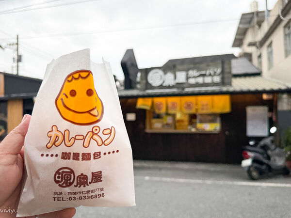 ▲▼源寶屋咖哩麵包。（圖／部落客VIVIYU小世界授權提供）