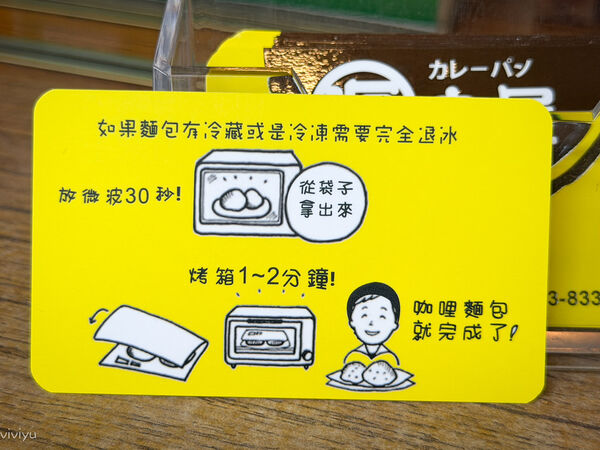 ▲▼源寶屋咖哩麵包。（圖／部落客VIVIYU小世界授權提供）