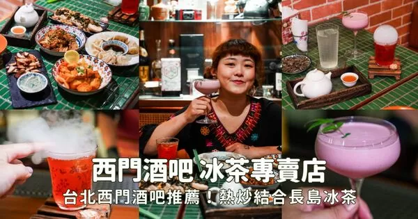 ▲▼冰茶專賣店。（圖／部落客胖貓咪的奇幻旅程授權提供）