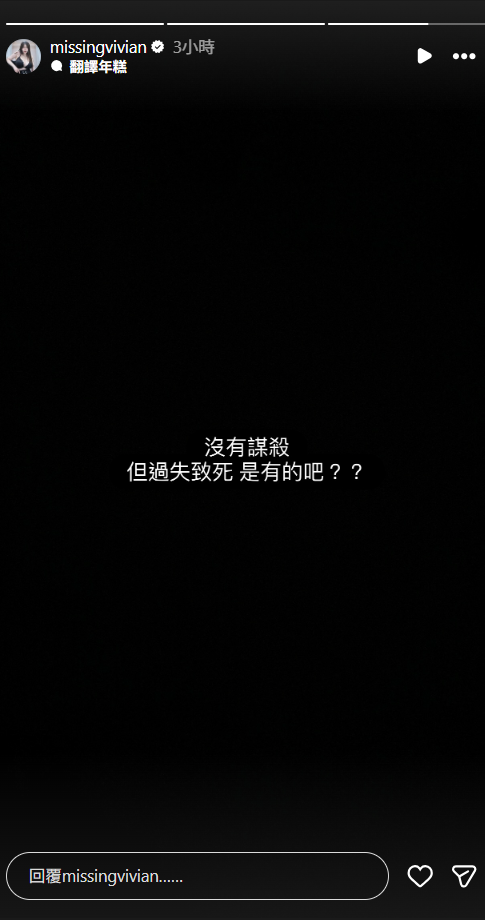 謝薇安IG限動。（圖／翻攝自IG／missingvivian）