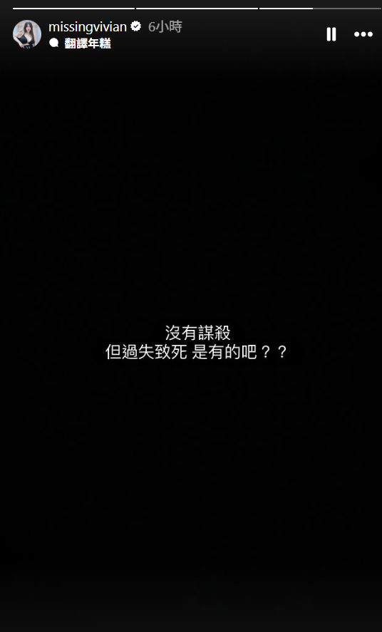 ▲▼黃明志今將獲釋　謝侑芯閨蜜發13字限動發洩。（圖／翻攝自謝薇安IG）