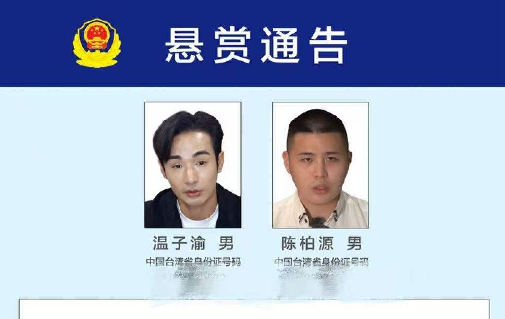 ▲▼ 八炯、閩南狼遭到大陸泉州市公安懸賞百萬徵集犯罪線索            。（圖／翻攝 泉州公安局）