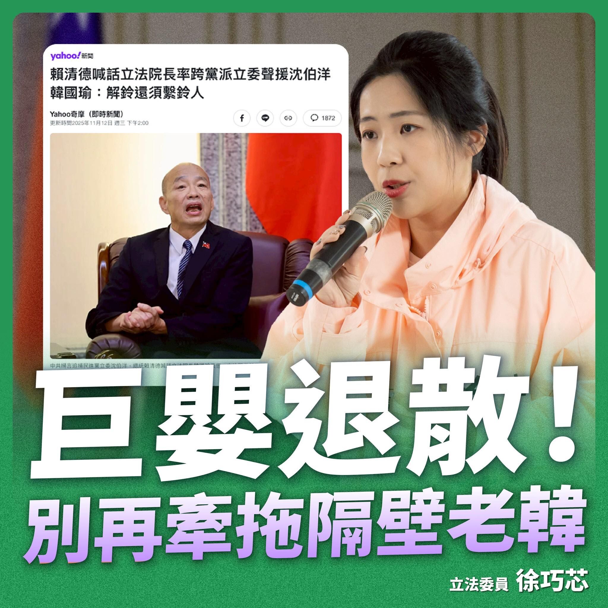 ▲▼徐巧芯轟賴清德。（圖／翻攝自Facebook／徐巧芯）