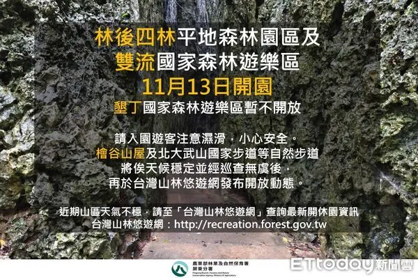 ▲林後四林平地森林園區及雙流國家森林遊樂區13日恢復開園。（圖／林業保育署屏東分署提供）
