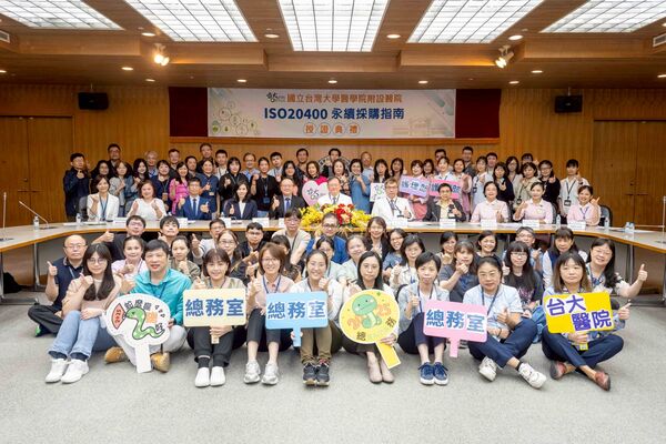 ▲▼台大醫院率先通過ISO 20400永續採購指南符合性查驗。（圖／台大醫院提供）