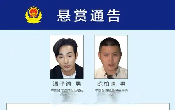 ▲▼ 八炯、閩南狼遭到大陸泉州市公安懸賞百萬徵集犯罪線索            。（圖／翻攝 泉州公安局）