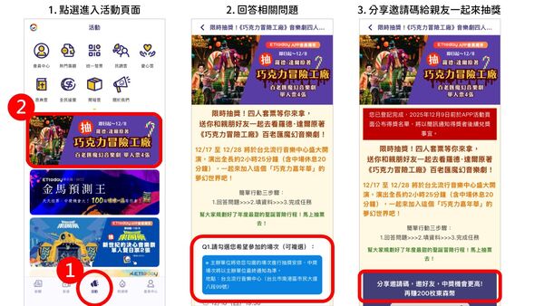 ▲簡單三步驟！抽《巧克力冒險工廠》音樂劇四人套票，一人中獎，四人同行！（圖／活動小組）