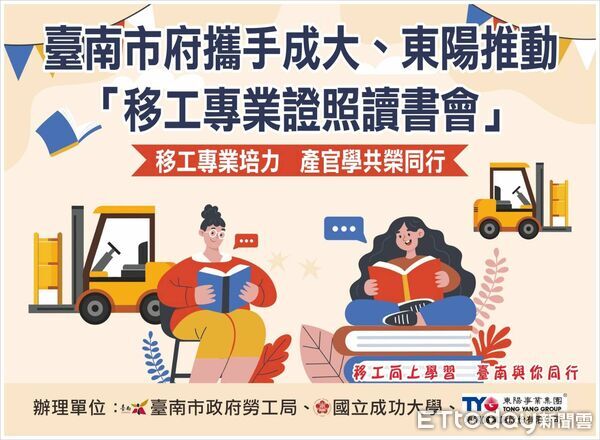 ▲台南市府與成大、東陽實業攜手推動「移工專業證照讀書會」，協助外籍移工考取技術士證照。（記者林東良翻攝，下同）