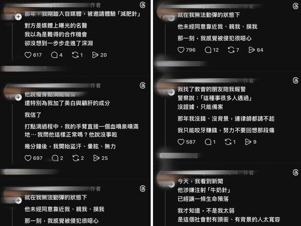 ▲▼陳女回憶被吳紹琥侵犯的經歷。（圖／翻攝Threads）