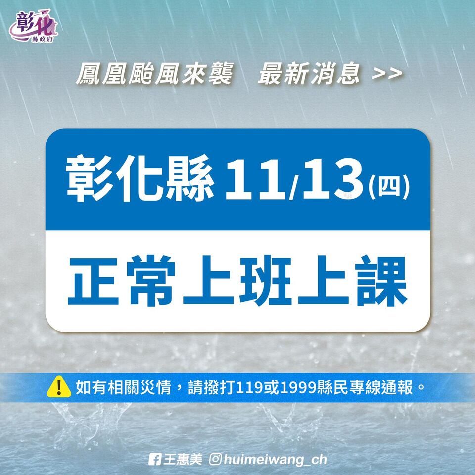 彰化明正常上班課! 一票人仍留言:準備咕嚕咕嚕