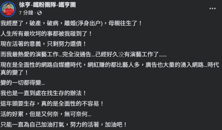 ▲▼徐亨。（圖／翻攝自Facebook／徐亨-鐵粉團隊-鐵亨團）