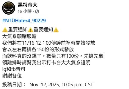 ▲▼             。（圖／翻攝自FB 黑特帝大）